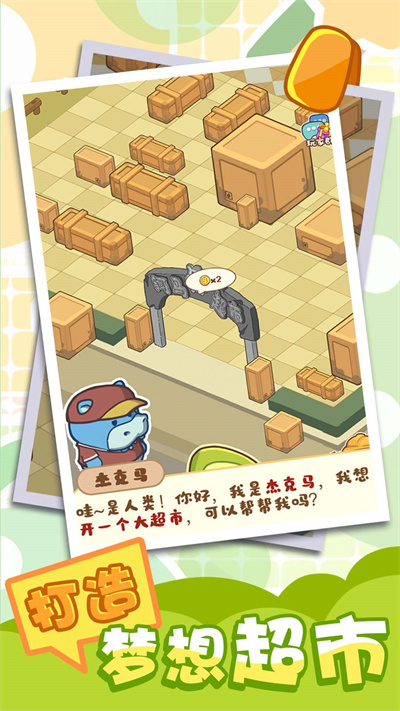 河馬超市模擬器 v1.0.0 安卓版 0