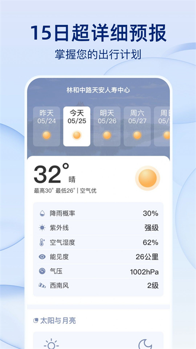雨后天氣預(yù)報(bào) v1.0.0 手機(jī)版 2