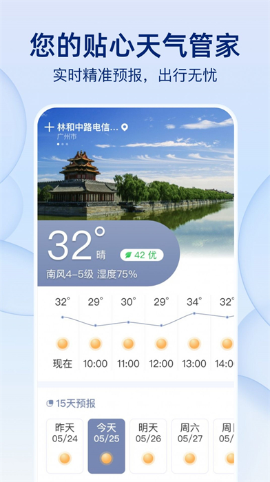 雨后天氣預(yù)報(bào) v1.0.0 手機(jī)版 0