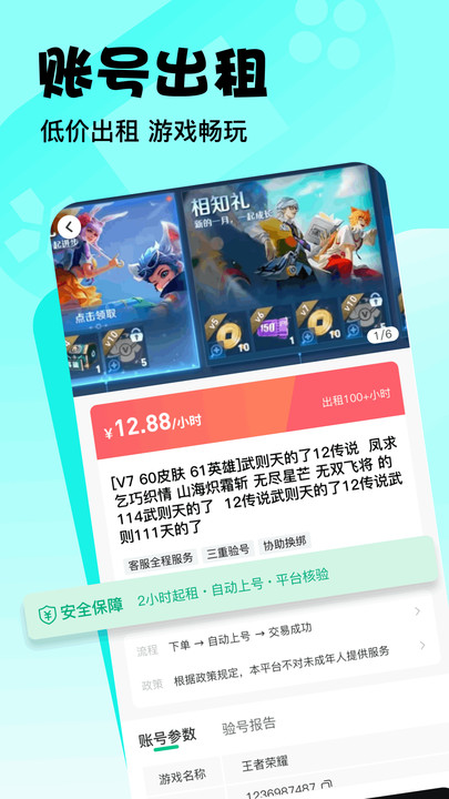 愛(ài)號(hào) v1.0.0 安卓版 1
