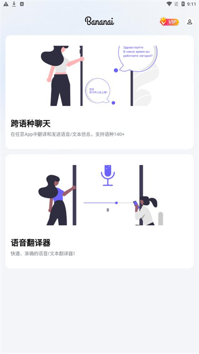 布拿拿聊天翻譯 v1.0.0 安卓版 0