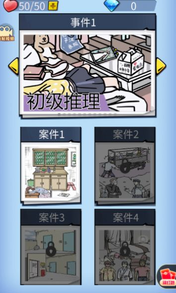 最強大偵探 v1.0 安卓版 1