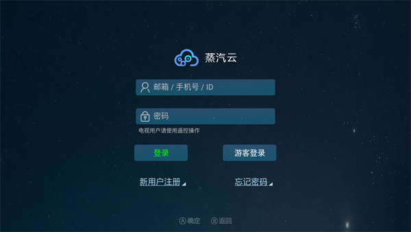 蒸汽云游戲 v2.4.4 windows版 2