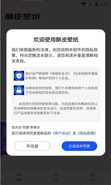 酥皮壁紙 v1.20.0.1 手機(jī)版 0