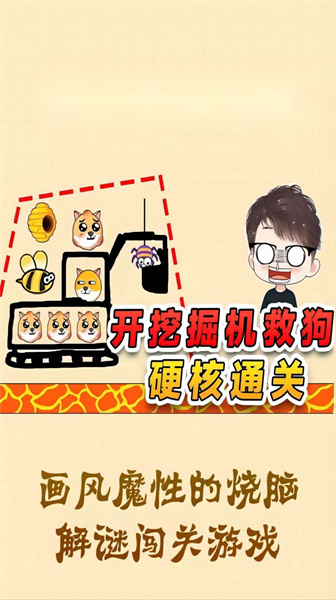 拯救可愛狗狗 v1.0 安卓版 0
