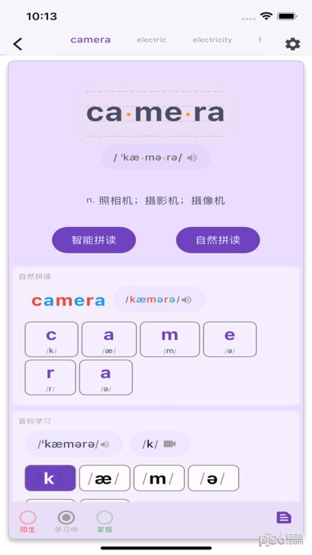 軟書(shū)單詞表 v1.0.0 最新版 3