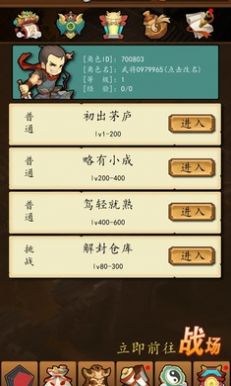 三國無限倉庫 v1.0 安卓版 1
