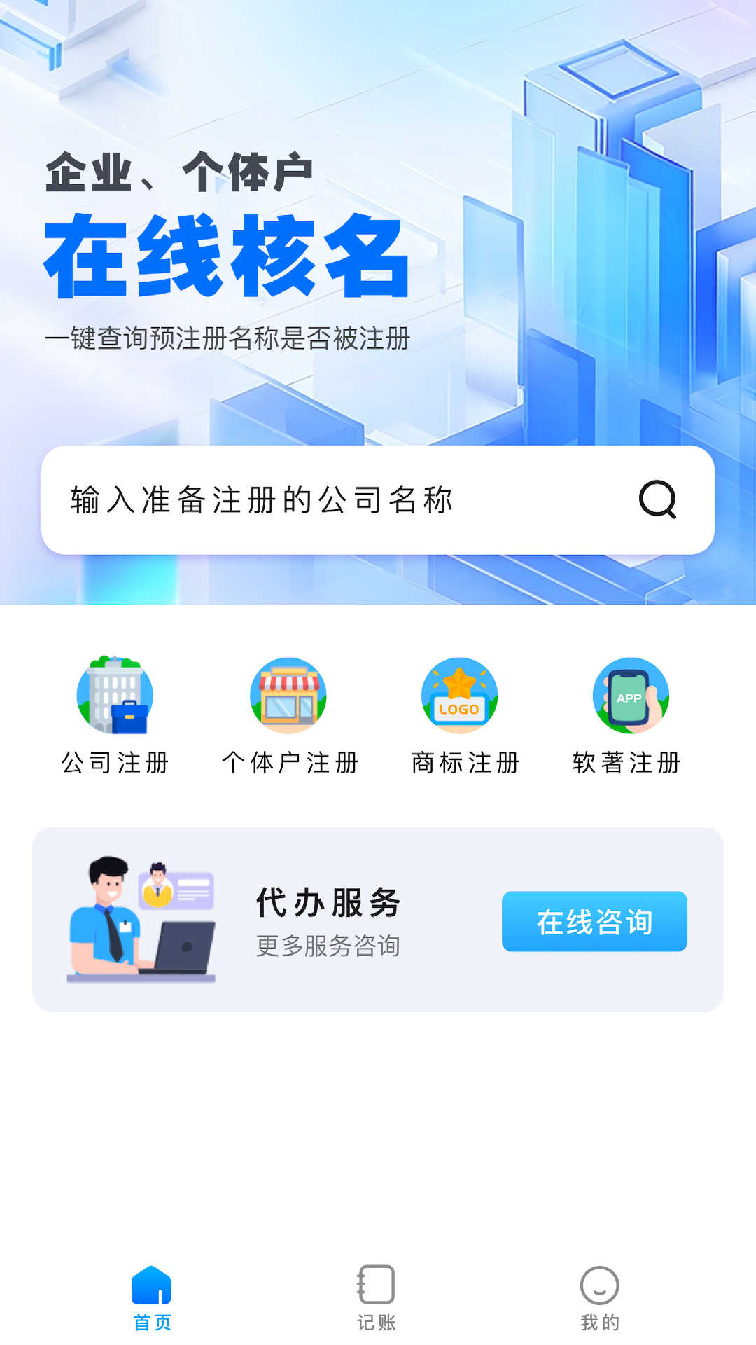 企通云財(cái)務(wù) v1.0.0 安卓版 1