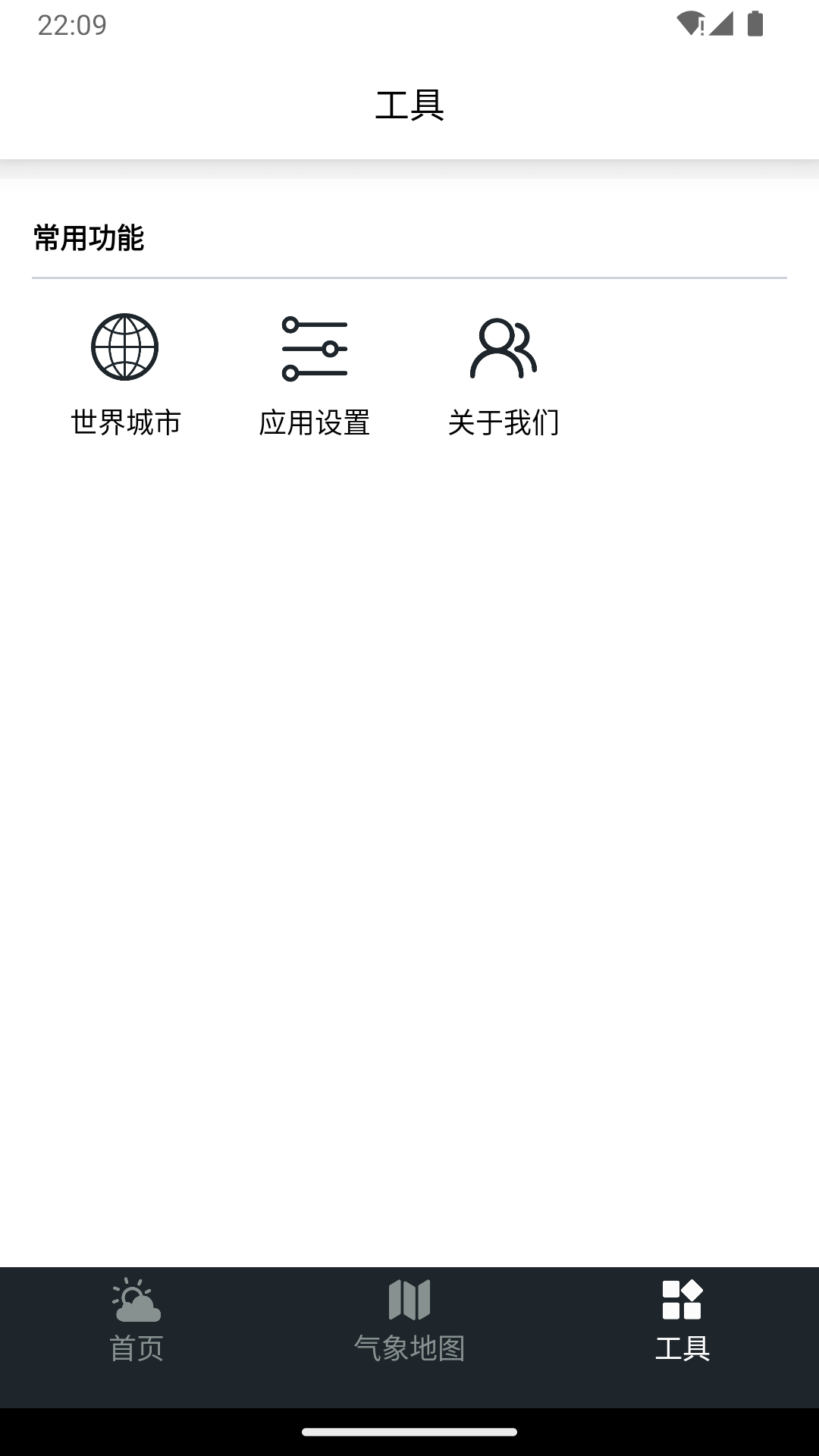 預(yù)見好天氣 v1.0.0 安卓版 0