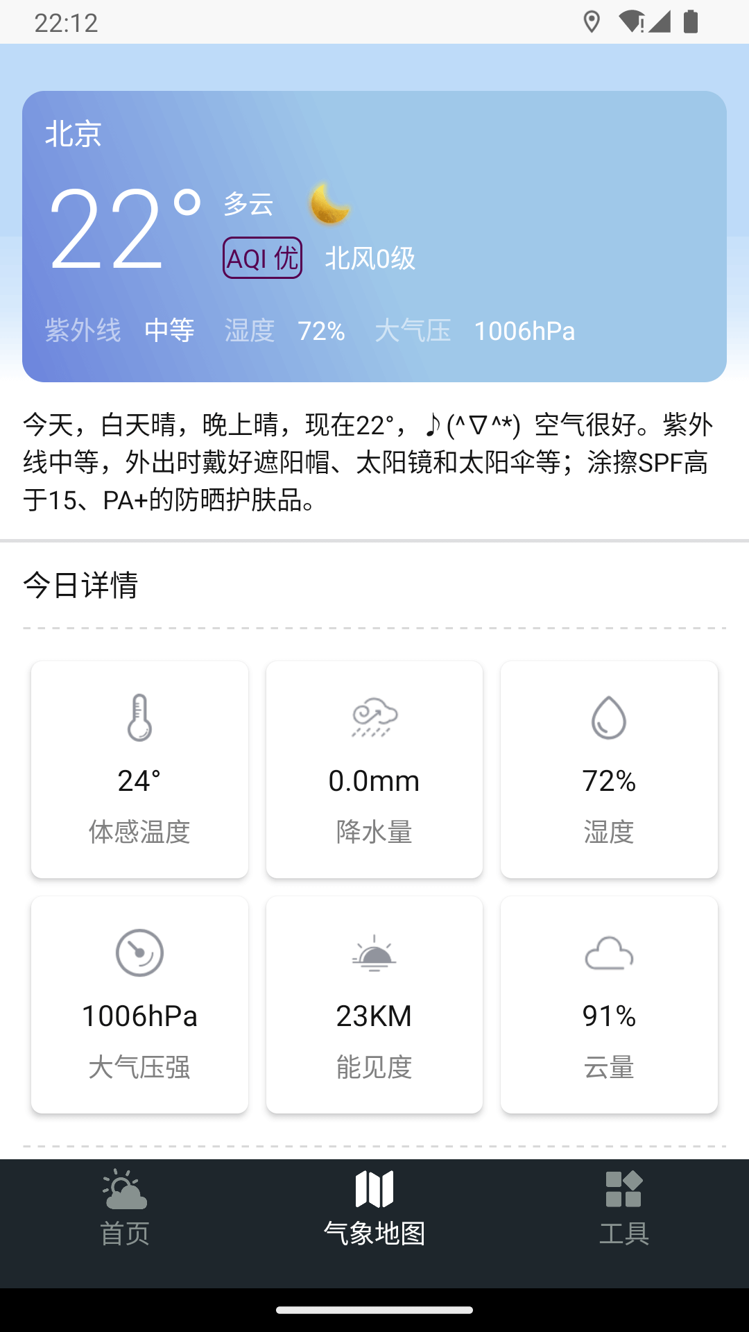 預(yù)見好天氣 v1.0.0 安卓版 1