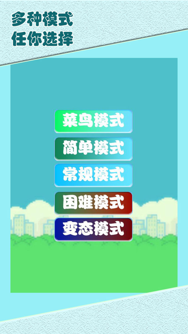 堅強的小鳥 v1.1 安卓版 2