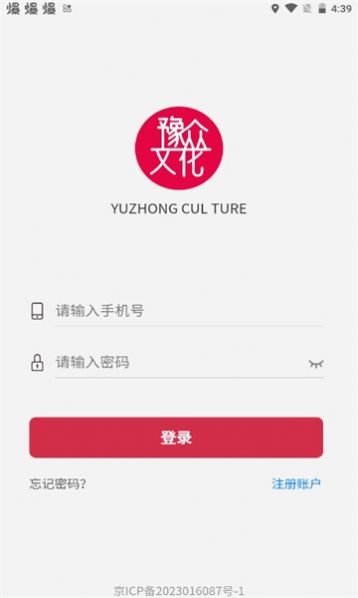 豫眾文化 v1.0.6 手機(jī)版 1