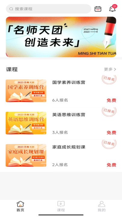 名師天團(tuán) v1.0.0 手機(jī)版 2