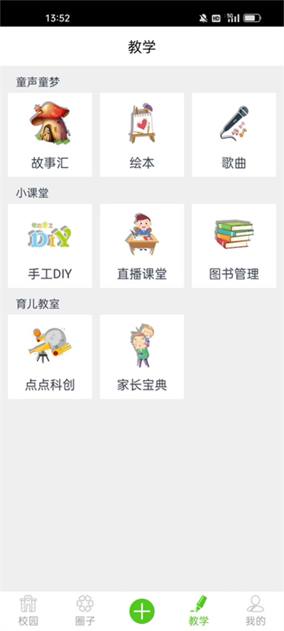 點點學園手機客戶端 v5.01.129 官方安卓版 1