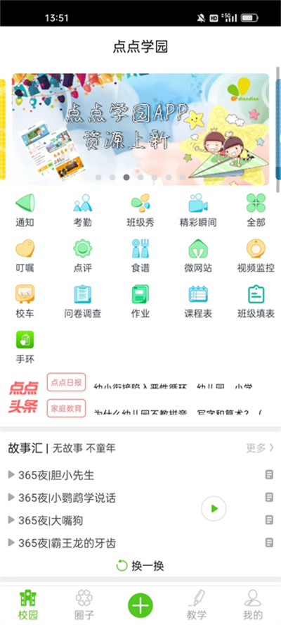 點點學園手機客戶端 v5.01.129 官方安卓版 3