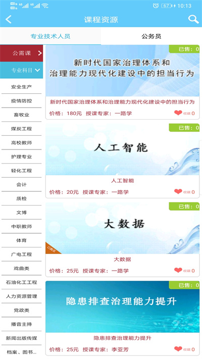 一路學(xué)(掌上學(xué)習(xí)) v5.2.3 最新版 2