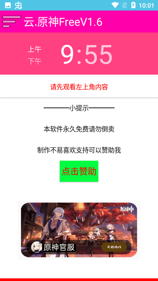 云原神free v1.6版本 v1.6 安卓版 1