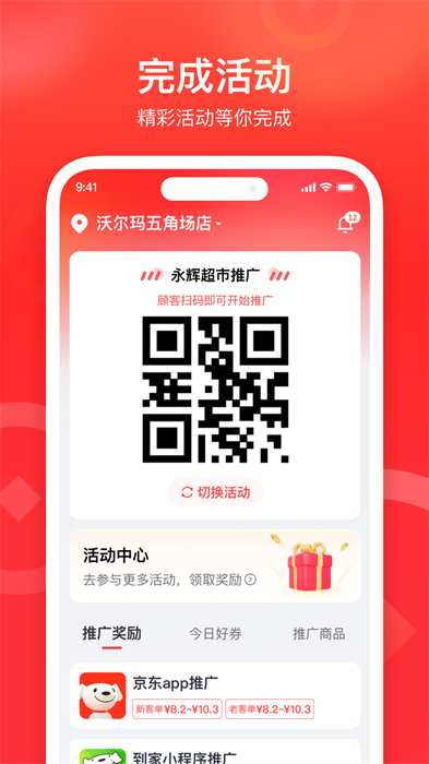 來來推正式版3
