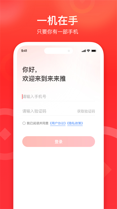 來來推正式版2