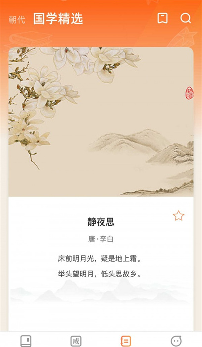 口袋智慧星 v1.0.0 安卓版 2