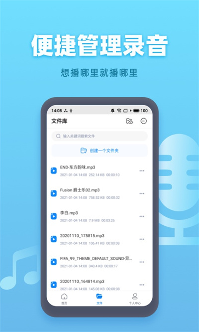 手機錄音機app v1.4.1 最新版 2