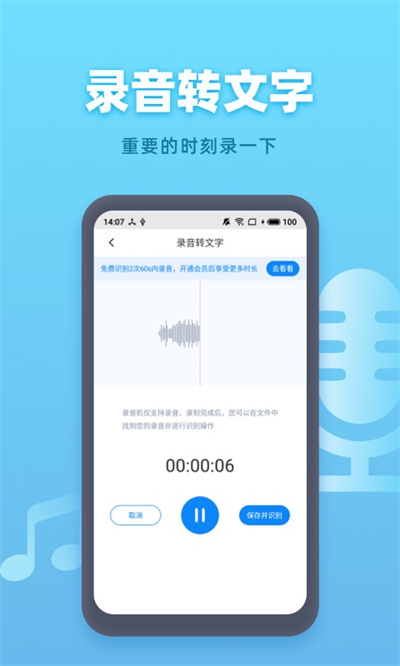 手機錄音機app v1.4.1 最新版 1