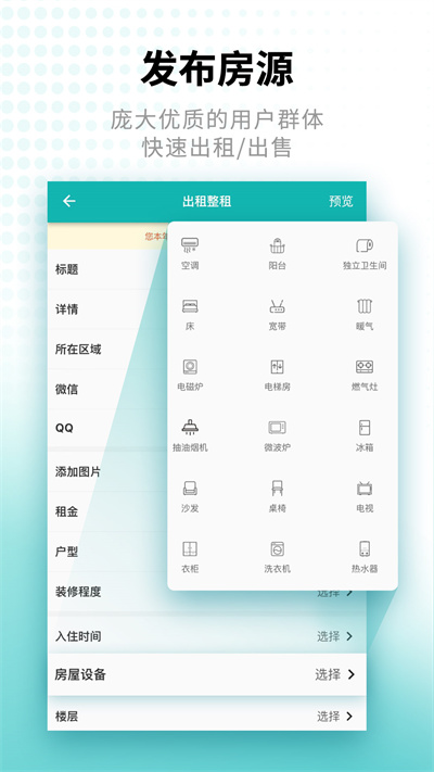 寄居客租房 v2.7.2 安卓版 4