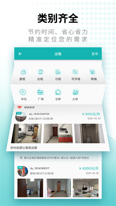 寄居客租房 v2.7.2 安卓版 3