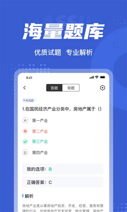 房地產(chǎn)經(jīng)紀(jì)人協(xié)理考試聚題庫 v2.0.0 最新版 1