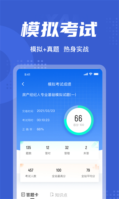 房地產(chǎn)經(jīng)紀(jì)人協(xié)理考試聚題庫 v2.0.0 最新版 2