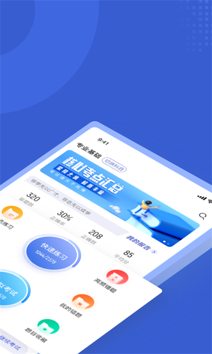 房地產(chǎn)經(jīng)紀(jì)人協(xié)理考試聚題庫 v2.0.0 最新版 3