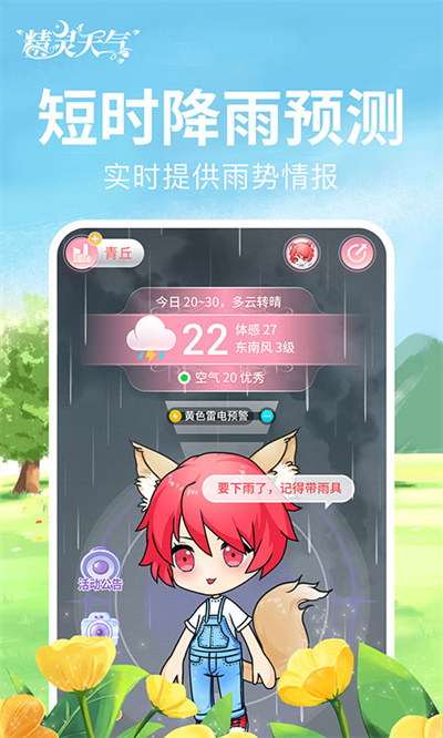 精靈天氣預報 v1.9.3 最新版 2