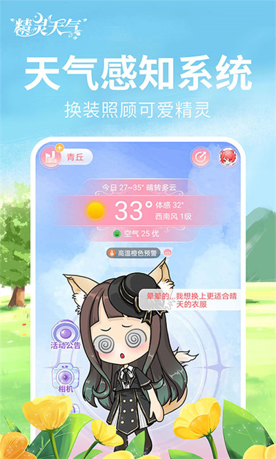 精靈天氣預報 v1.9.3 最新版 1