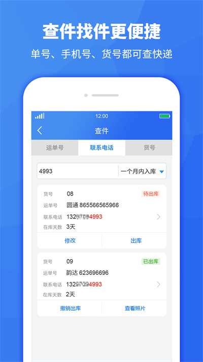 驛站助手手機(jī)版 v3.5.10 安卓版 2