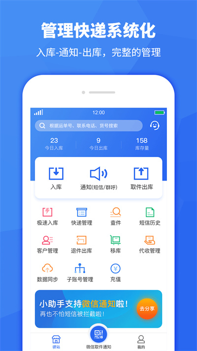 驛站助手手機(jī)版 v3.5.10 安卓版 1