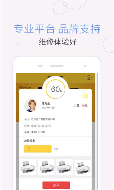 叫我修吧技術(shù)員端 v2.9.11 安卓版 3