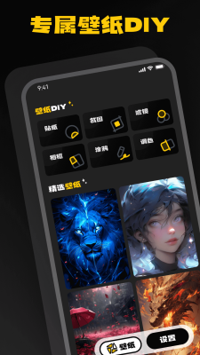 AI壁紙樂園 v1.0.0.101 安卓版 1