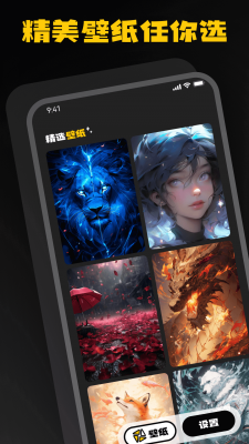 AI壁紙樂園 v1.0.0.101 安卓版 2
