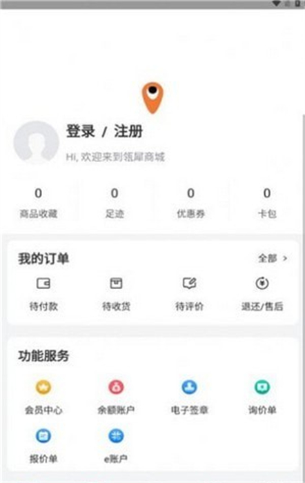 瓴犀商城 v2.4.2 手機版 0