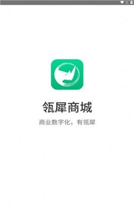 瓴犀商城 v2.4.2 手機版 3