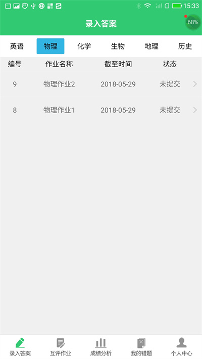 小鑫作業(yè)學(xué)生登錄平臺(tái) v3.4.0 安卓版 1