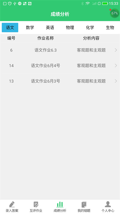 小鑫作業(yè)學(xué)生登錄平臺(tái) v3.4.0 安卓版 3