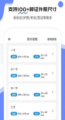 證件照制作寶 v1.0.1 安卓版 0