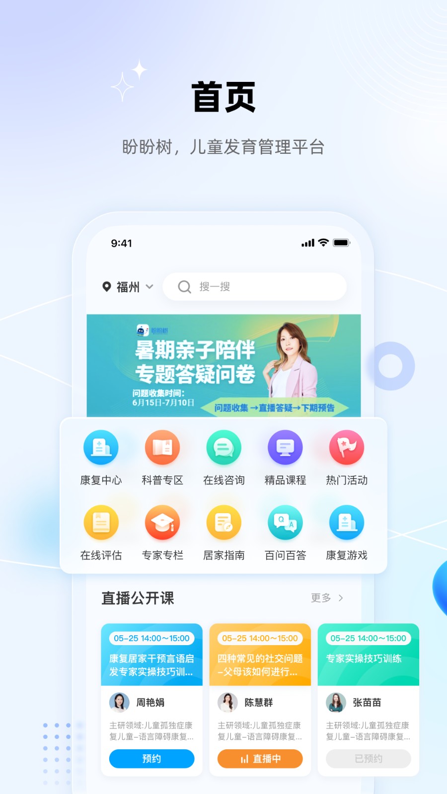 盼盼樹 v3.9.0 安卓版 3