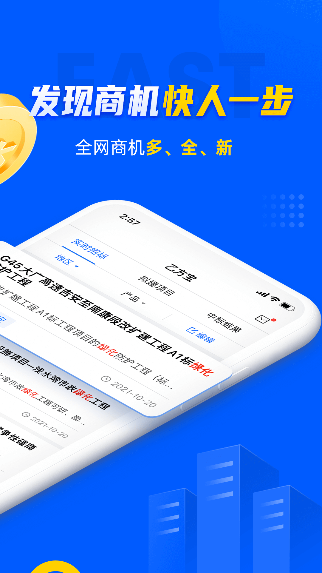 乙方寶app(招標(biāo)服務(wù))2