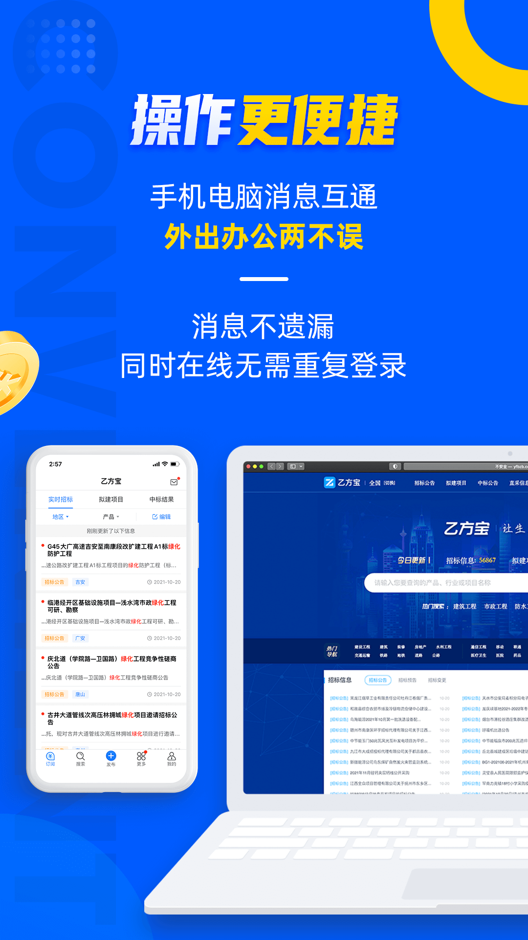 乙方寶app(招標(biāo)服務(wù))1