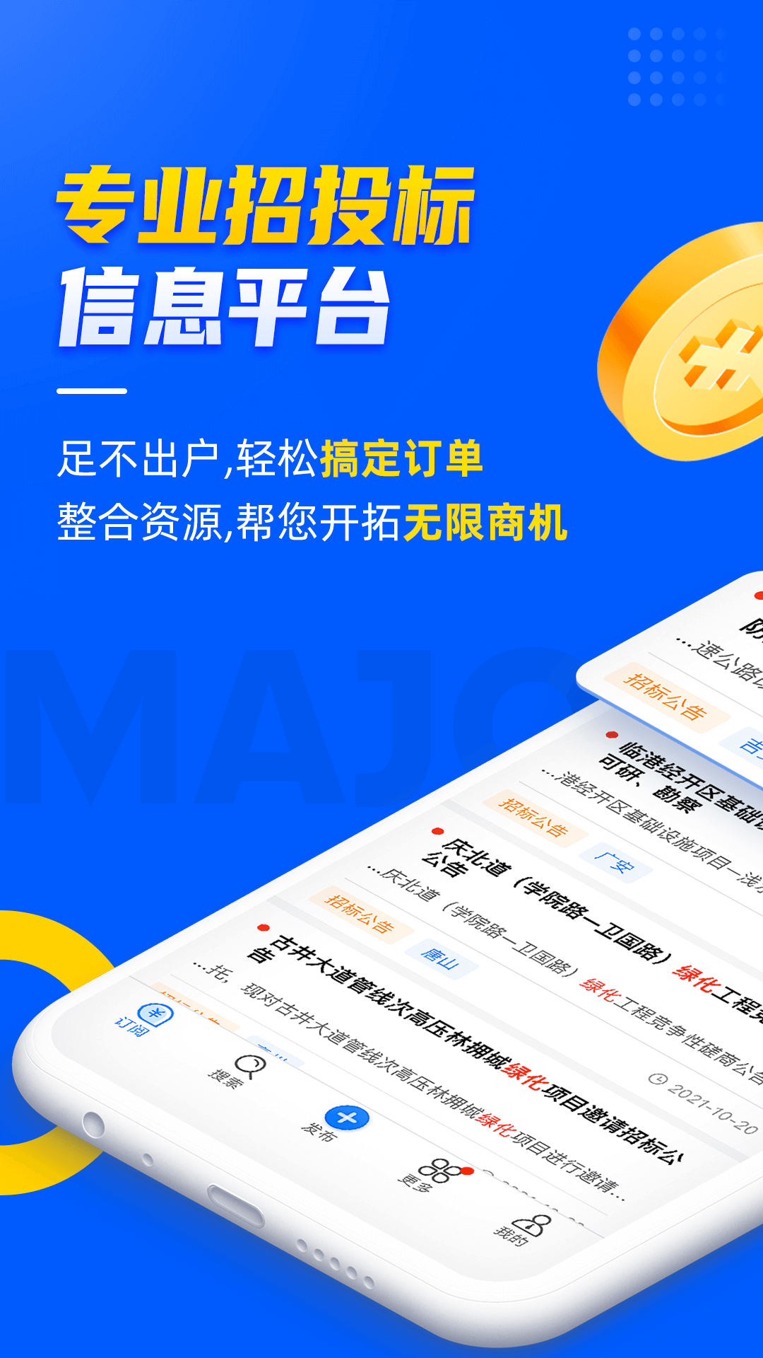 乙方寶app(招標(biāo)服務(wù))3