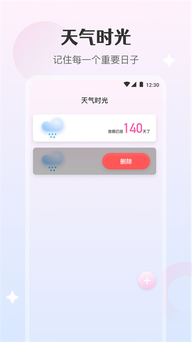 勇推天氣日記 v1.0.0 安卓版 1