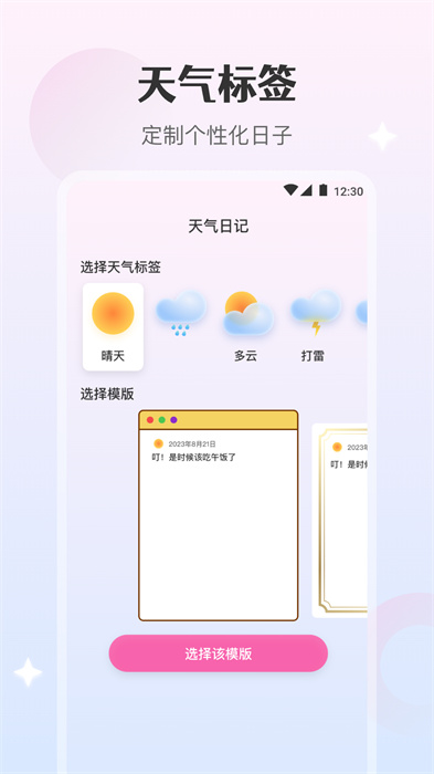勇推天氣日記 v1.0.0 安卓版 0