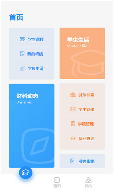 CAFS研究生 v1.2.5 安卓版 3